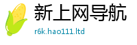 2025新奥天天开好彩开奖结果含王中王493333WWW马头诗